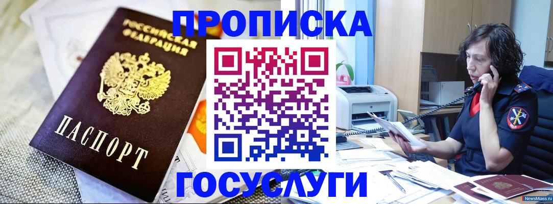 прописка законно в Кирсе