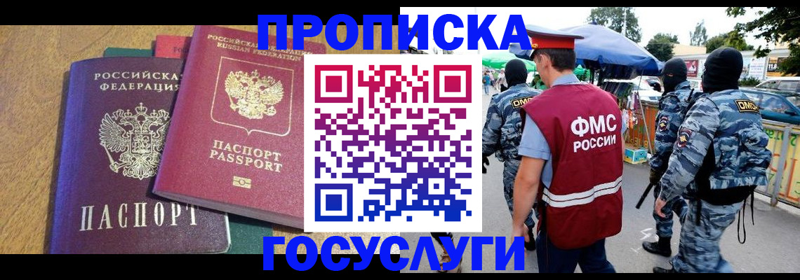 прописка 2025 в Кирсе